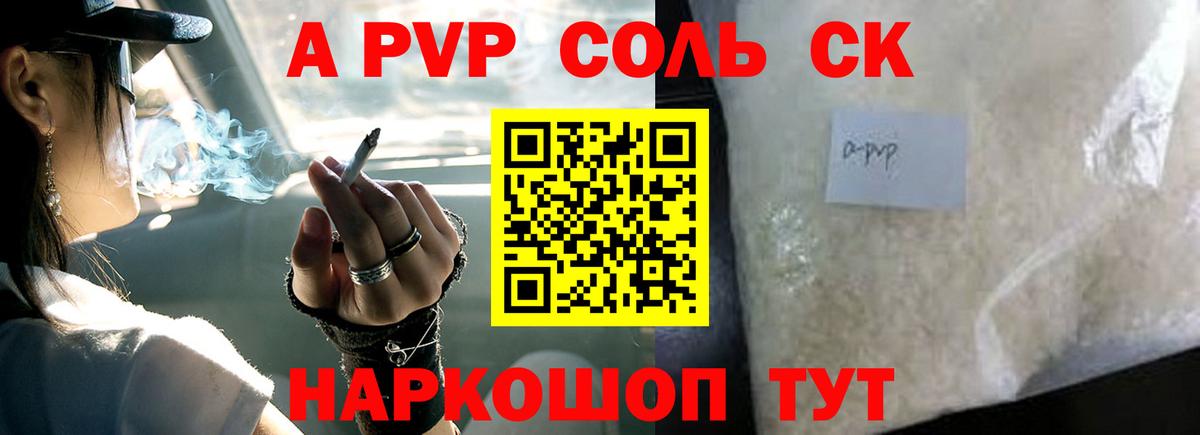 Alpha-PVP Соль  Alpha-PVP мука  Вход с VPN  Alfa_PVP  Новороссийск 