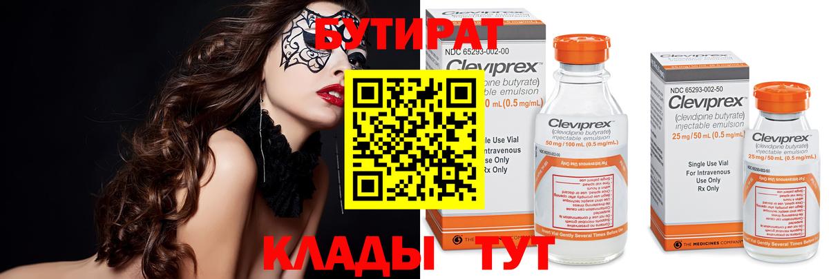 Бутират бутандиол Новороссийск
