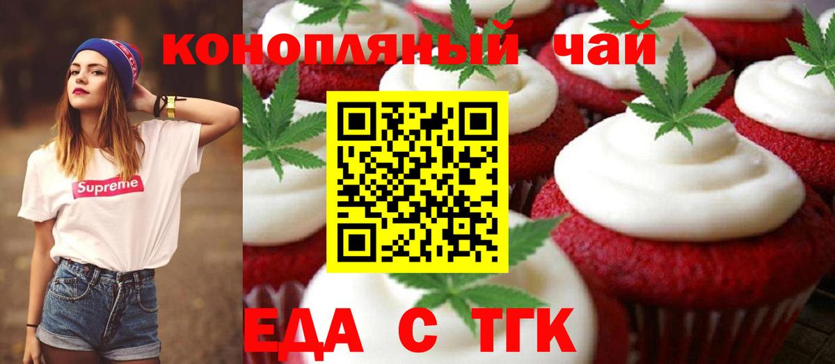 Печенье с ТГК конопля  Вход с VPN  Новороссийск 