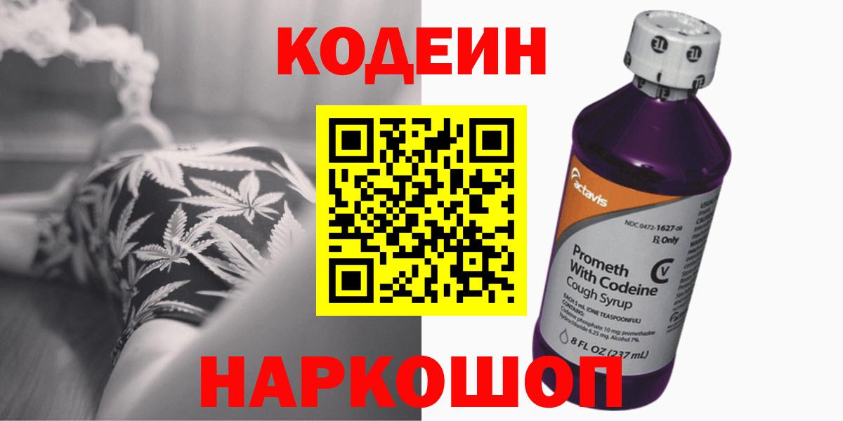 Codein Purple Drank Новороссийск