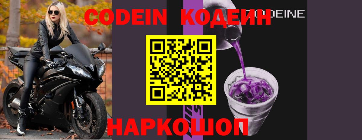 Кодеиновый сироп Lean напиток Lean (лин)  Кодеиновый сироп Lean Purple Drank  Вход с VPN  Новороссийск 