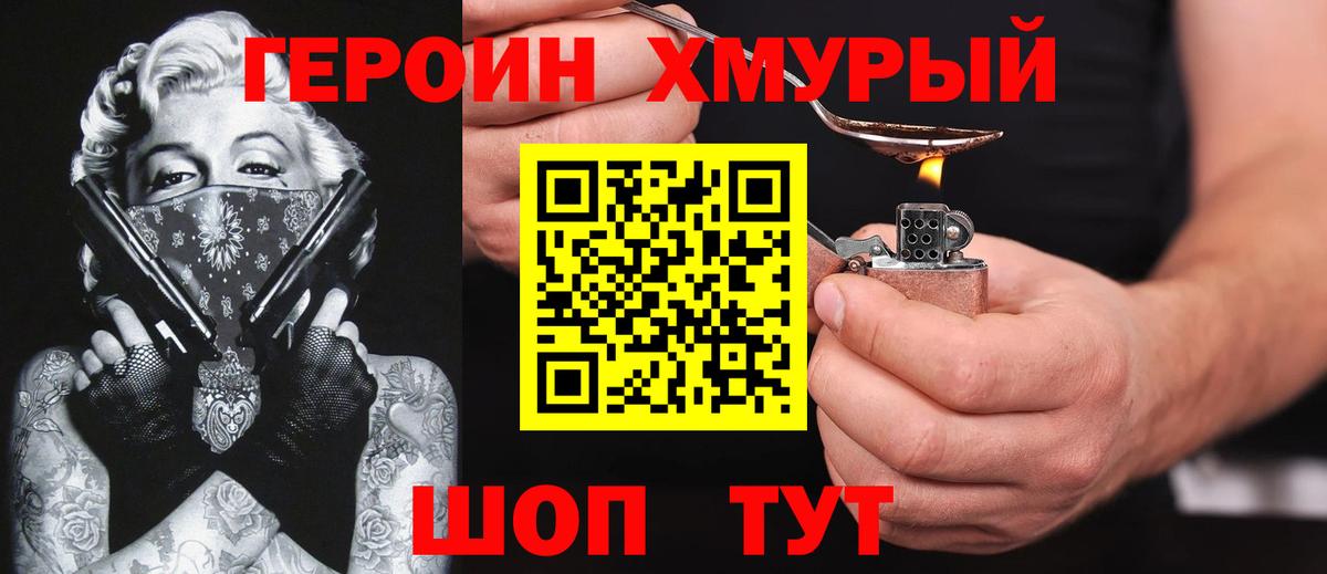 Новороссийск  ГЕРОИН гречка  Вход с VPN 