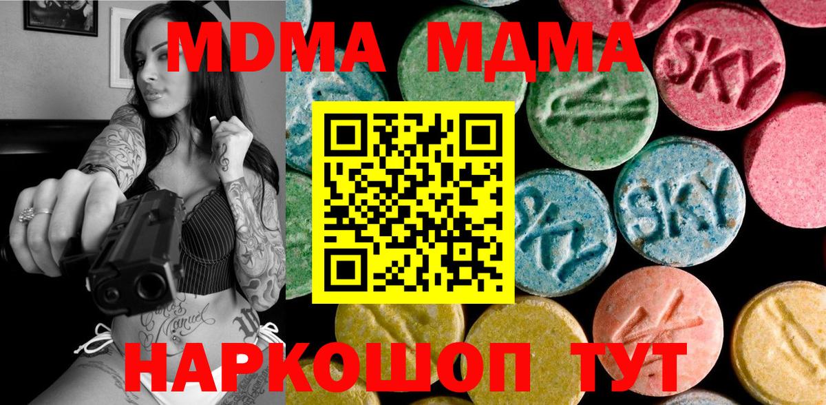 MDMA  Вход с VPN  Новороссийск  МДМА молли 