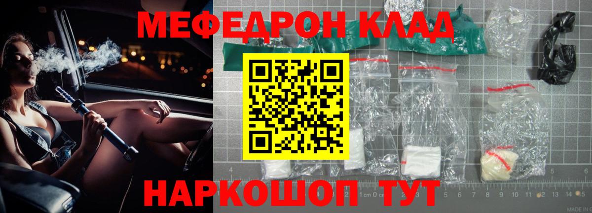 Меф мука  Меф мяу мяу  Мефедрон  Вход с VPN  Новороссийск 