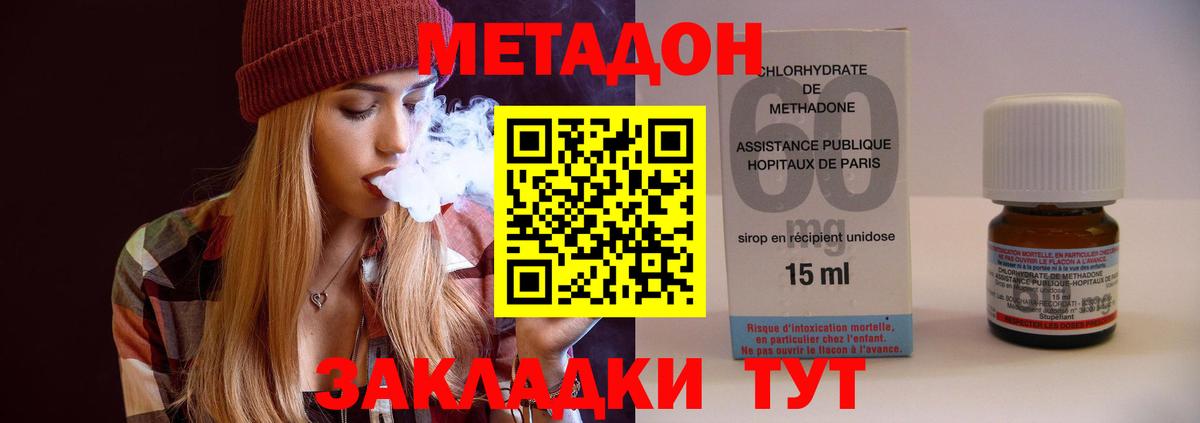 Новороссийск  МЕТАДОН VHQ  Вход с VPN  Метадон methadone 